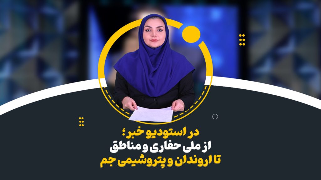 ملی حفاری ایران