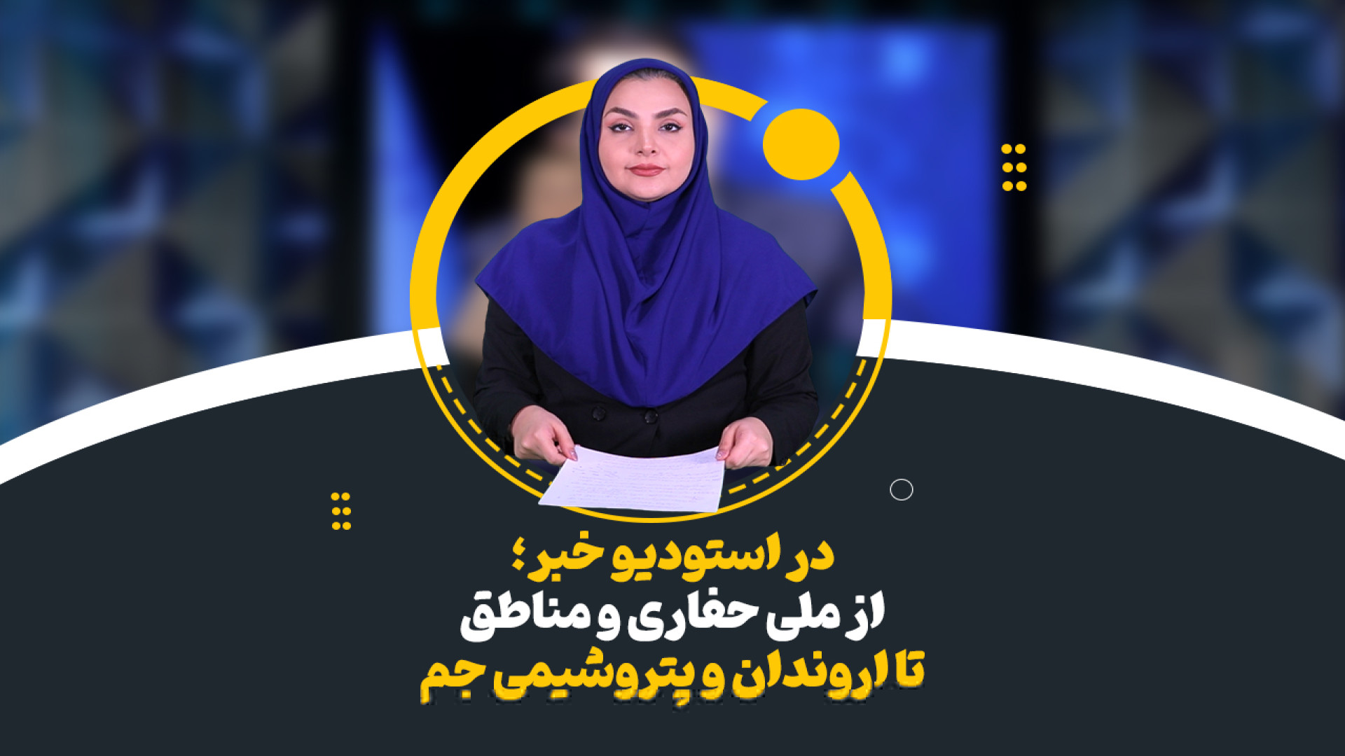 ملی حفاری ایران