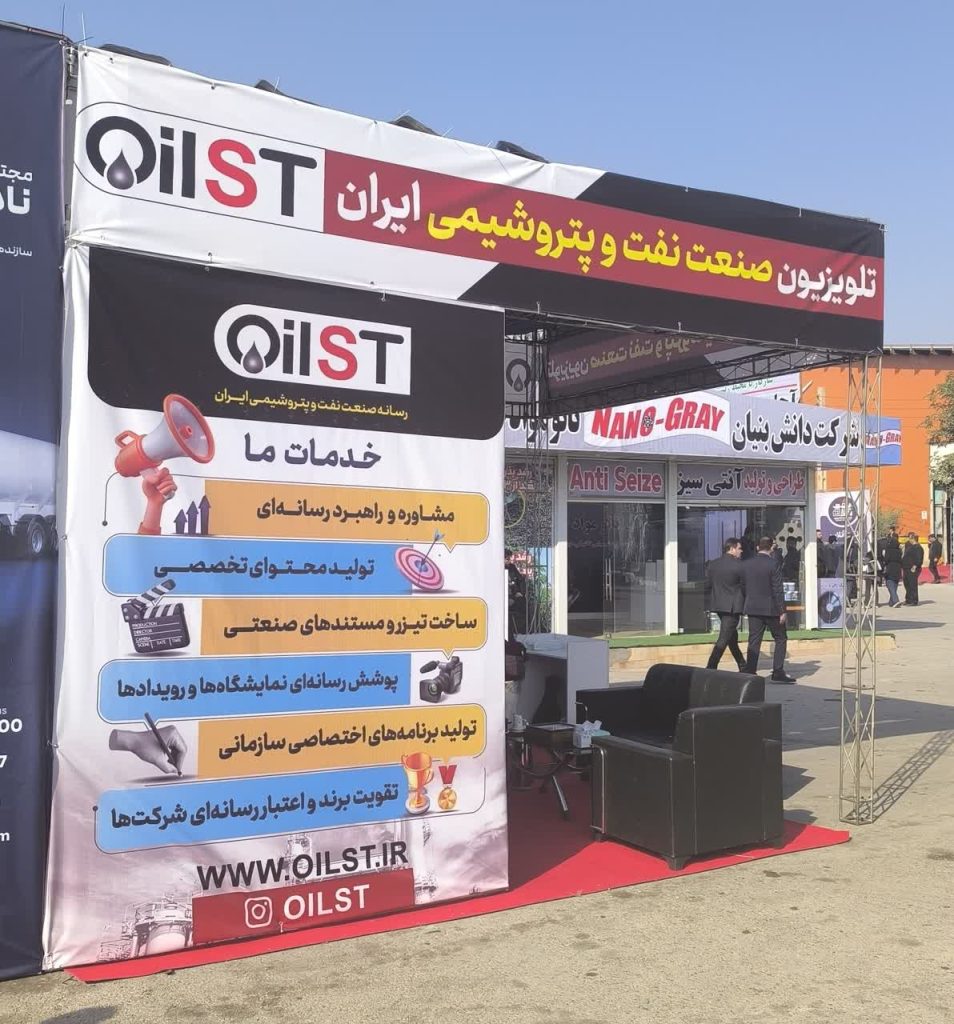 رسانه صنعت نفت و پتروشیمی ایران