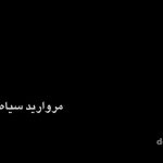 مروارید سیاه