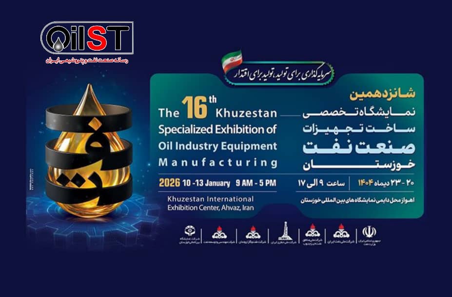 نمایشگاه-صنعت-نفت